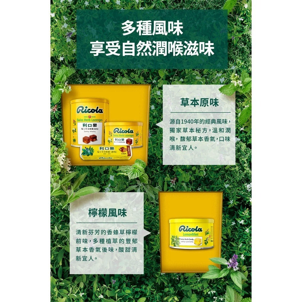 瑞士利口樂草本潤喉糖 草本喉糖 原味100g 檸檬香草100g-細節圖2