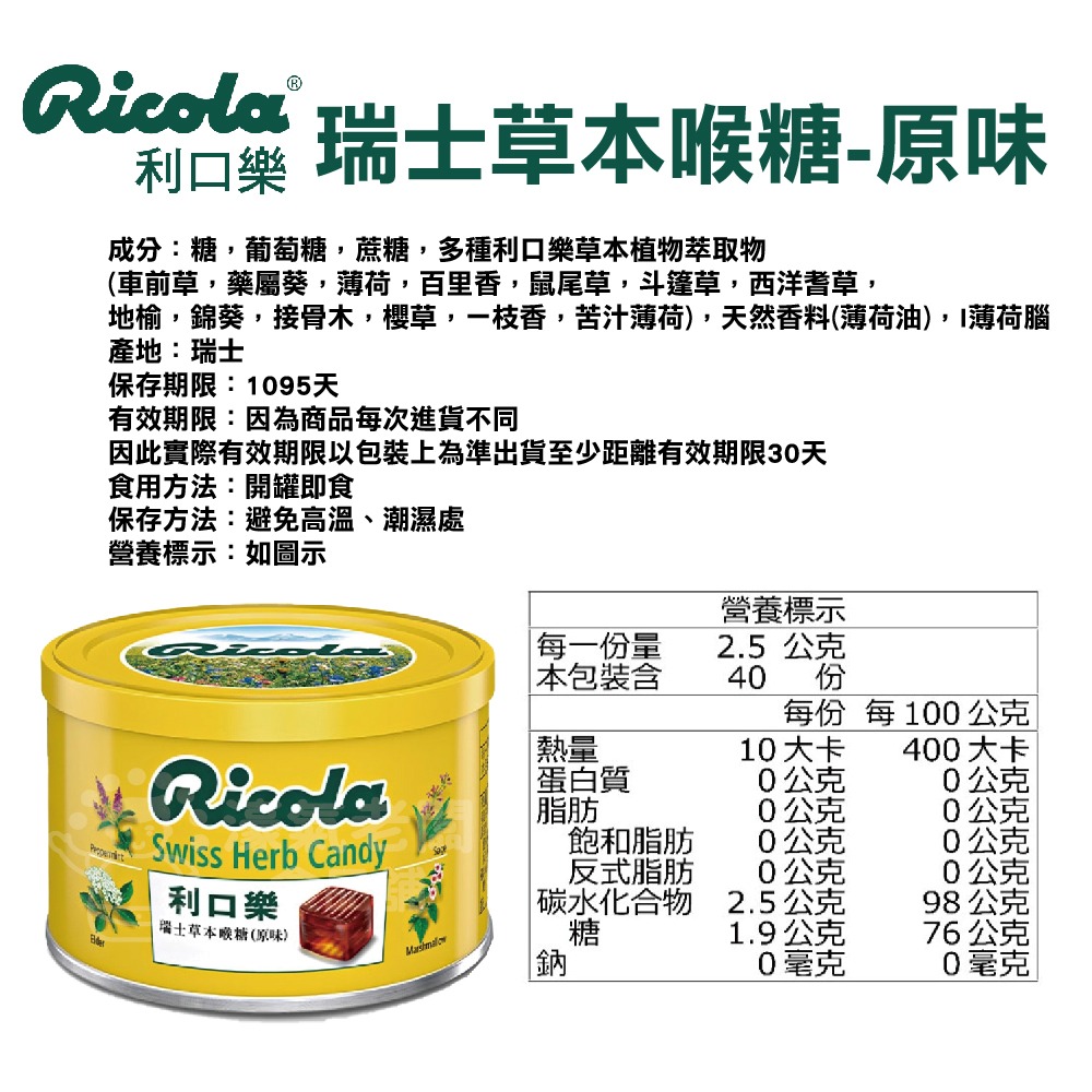 瑞士利口樂草本潤喉糖 草本喉糖 原味100g 檸檬香草100g 糖果 涼糖【濠氣老闆】-細節圖4