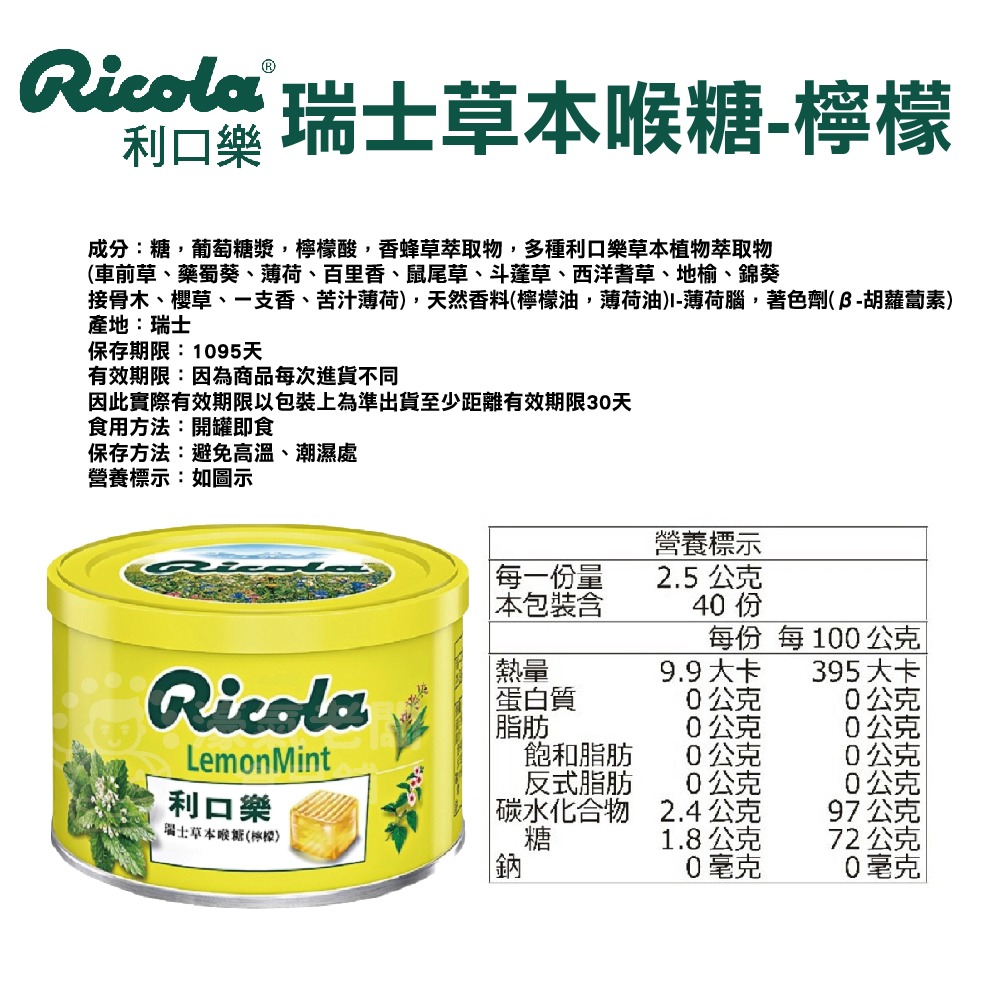 瑞士利口樂草本潤喉糖 草本喉糖 原味100g 檸檬香草100g 糖果 涼糖【濠氣老闆】-細節圖5