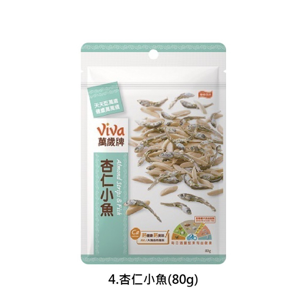 萬歲牌(無調味綜合果/珍味雙果/綜合纖果/杏仁小魚/原味開心果/蒜味開心果/蜜汁腰果/楓糖腰果/杏仁果乾)【濠氣老闆】-細節圖6