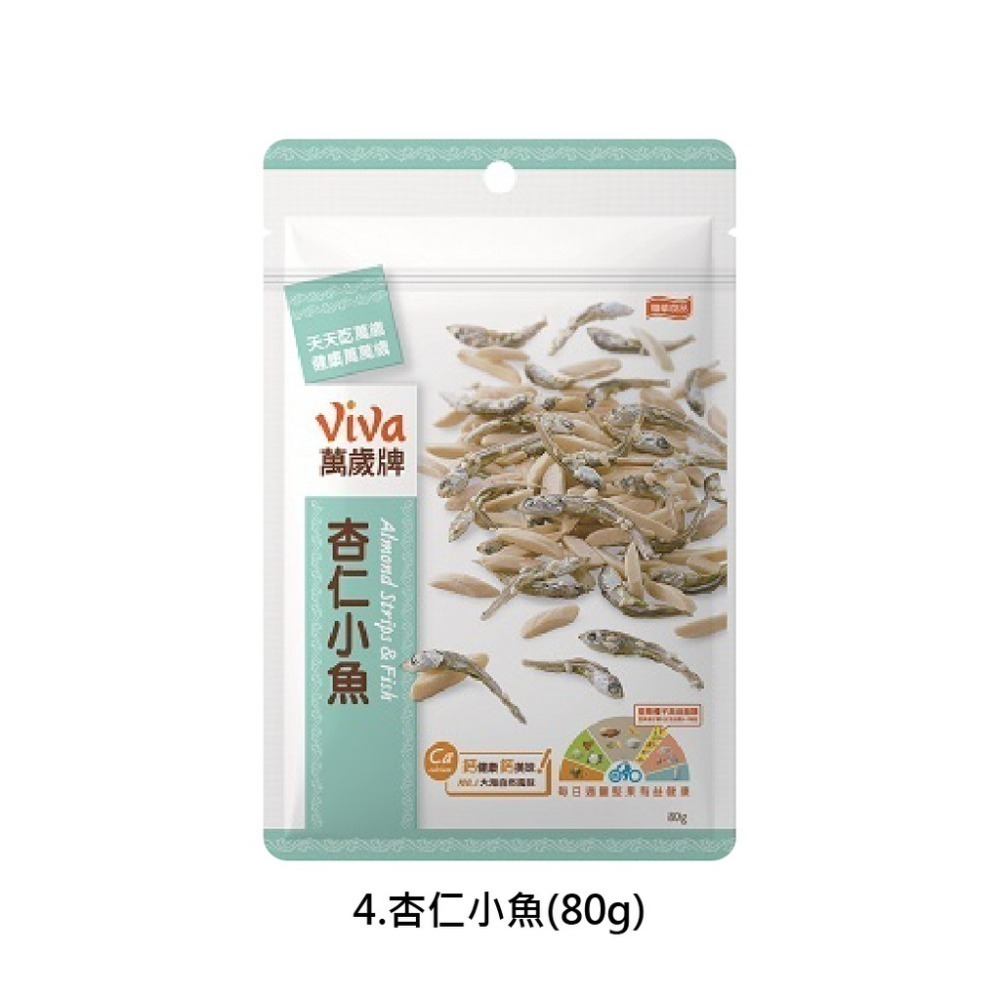 萬歲牌(無調味綜合果/珍味雙果/綜合纖果/杏仁小魚/原味開心果/蒜味開心果/蜜汁腰果/楓糖腰果/杏仁果乾)【濠氣老闆】-細節圖6