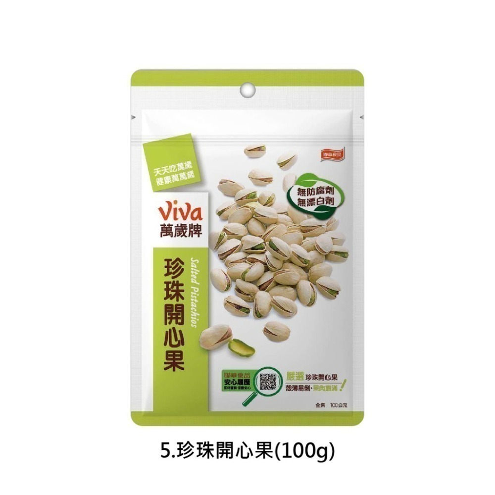 萬歲牌(無調味綜合果/珍味雙果/綜合纖果/杏仁小魚/原味開心果/蒜味開心果/蜜汁腰果/楓糖腰果/杏仁果乾)【濠氣老闆】-細節圖7