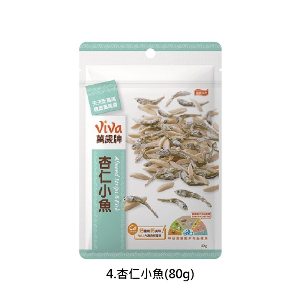 萬歲牌堅果9口味（無調味綜合果/珍味雙果/綜合纖果/杏仁小魚/原味開心果/蒜味開心果/蜜汁腰果/楓糖腰果/杏仁果果乾)-細節圖6