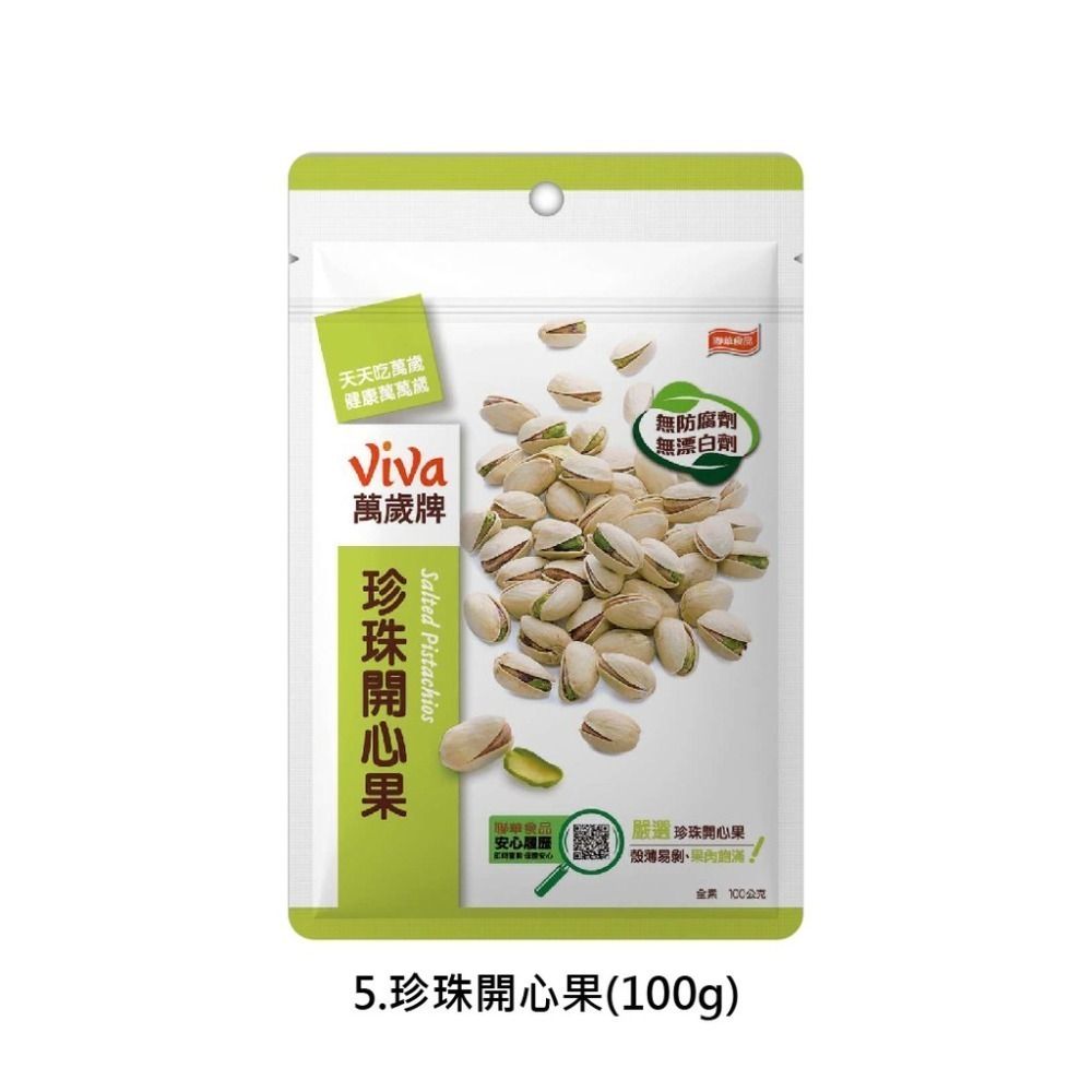 萬歲牌堅果9口味（無調味綜合果/珍味雙果/綜合纖果/杏仁小魚/原味開心果/蒜味開心果/蜜汁腰果/楓糖腰果/杏仁果果乾)-細節圖7