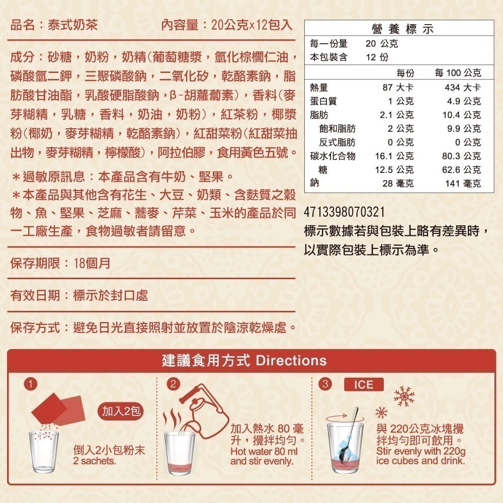 馬玉山沖泡20gx12(泰式奶茶/黑芝麻)沖泡飲品 早餐 沖泡飲品 奶茶沖泡 奶素 台灣製造【濠氣老闆】-細節圖2