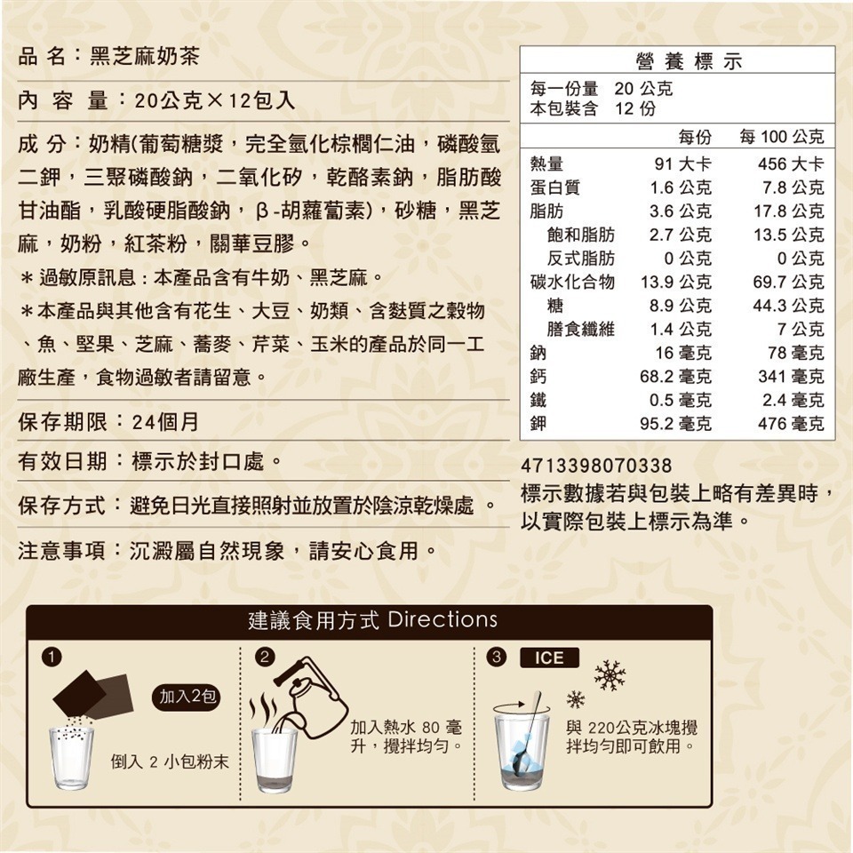 馬玉山沖泡20gx12(泰式奶茶/黑芝麻)沖泡飲品 早餐 沖泡飲品 奶茶沖泡 奶素 台灣製造【濠氣老闆】-細節圖3