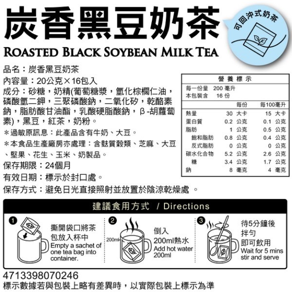 馬玉山沖泡 馬玉山奶茶 經典抹茶拿鐵 經典紅茶拿鐵 炭香玄米奶茶 炭香黑豆奶茶 泰式奶茶 黑芝麻奶茶(沖泡飲品)-細節圖4