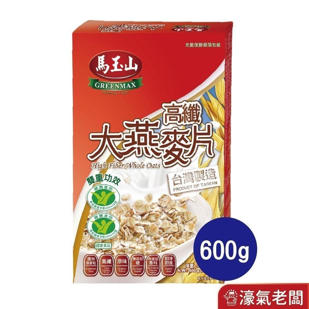 馬玉山高纖大燕麥片2.6kg(650gx4包/盒)/1.6g/600g 早餐 麥片 沖泡 燕麥片 高纖【濠氣老闆】-細節圖4
