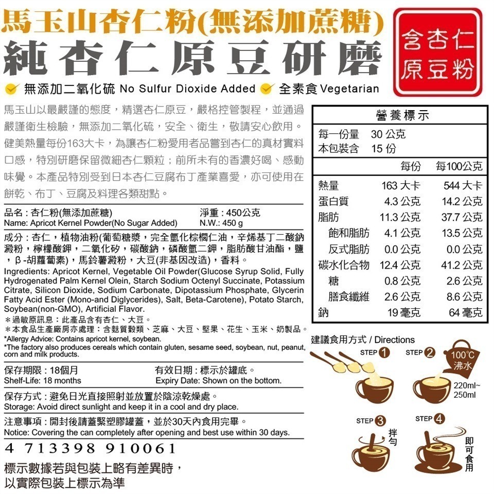 馬玉山杏仁粉全系列 馬玉山100%純杏仁粉/無糖杏仁粉/全天然銀杏銀耳杏仁粉/紅藜麥杏仁飲【濠氣老闆】-細節圖5