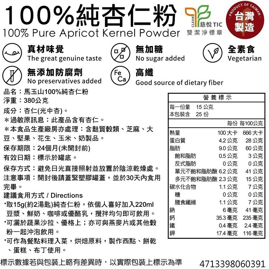 馬玉山杏仁粉全系列 馬玉山100%純杏仁粉/無糖杏仁粉/全天然銀杏銀耳杏仁粉/無加糖亞麻籽杏仁粉/紅藜麥杏仁飲-細節圖3