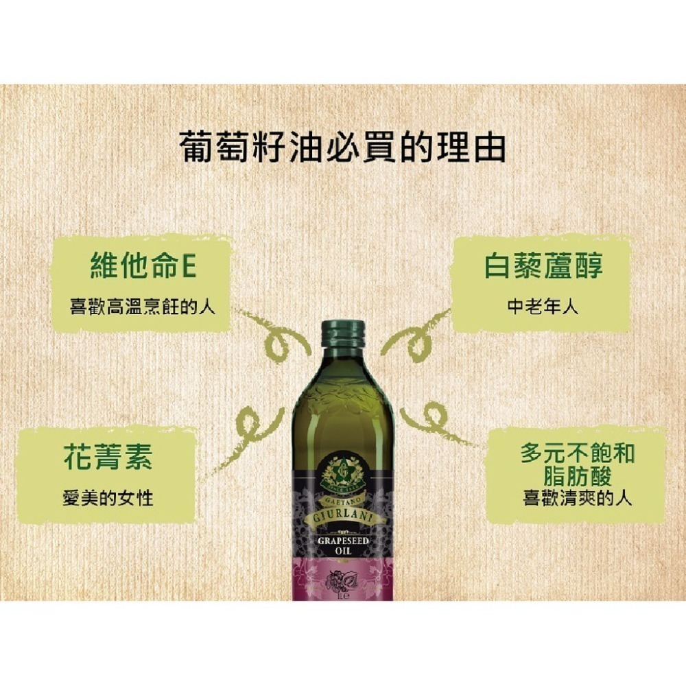義大利Giurlani喬凡尼 純橄欖油/葡萄籽油/玄米油/葵花油(1L/2L)過年禮盒 年節禮盒 新年禮盒【濠氣老闆】-細節圖4