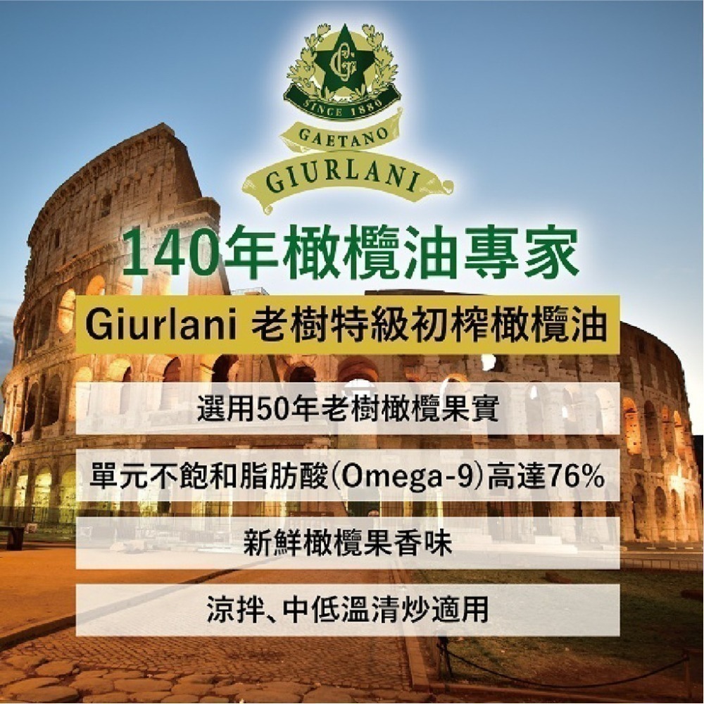 義大利Giurlani喬凡尼 純橄欖油/葡萄籽油/玄米油/葵花油(1L/2L)過年禮盒 年節禮盒 新年禮盒【濠氣老闆】-細節圖7