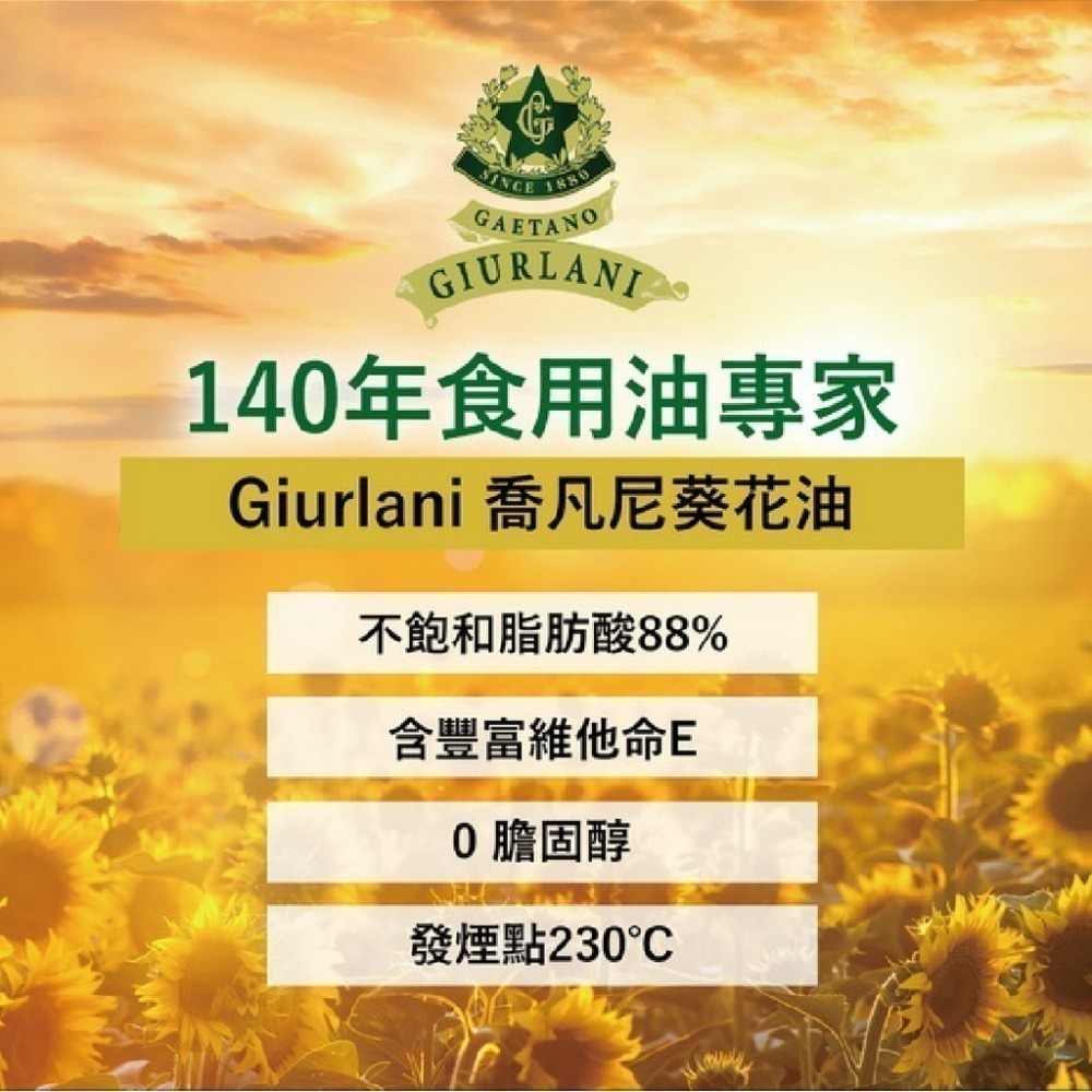 義大利Giurlani喬凡尼 純橄欖油禮盒/葡萄籽油/玄米油/葵花油(1L單入/雙入禮盒)【過年禮盒/年節送禮】-細節圖5