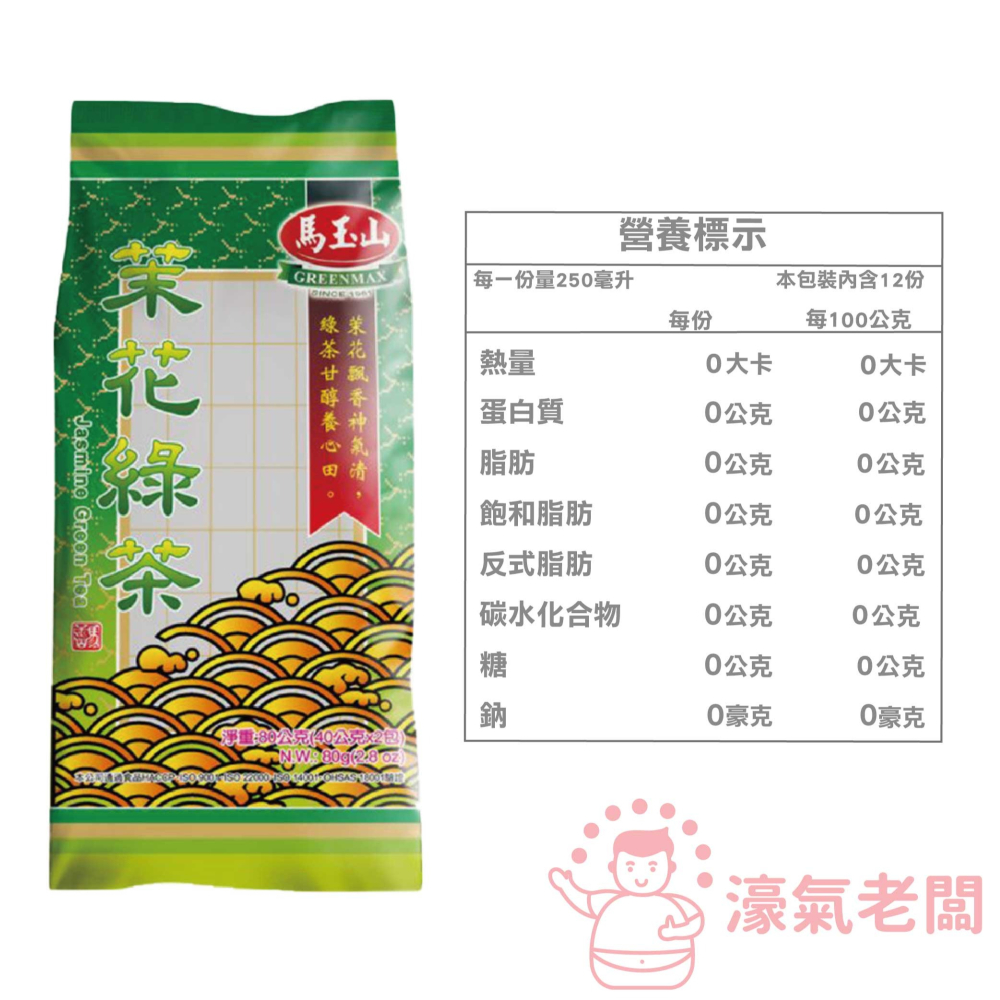 馬玉山 茉花綠茶40g*2 綠茶 茉莉花茶 無糖 台灣製造 養生茶 養生茶包 泡茶 冷泡茶包 茶包【濠氣老闆】-細節圖2