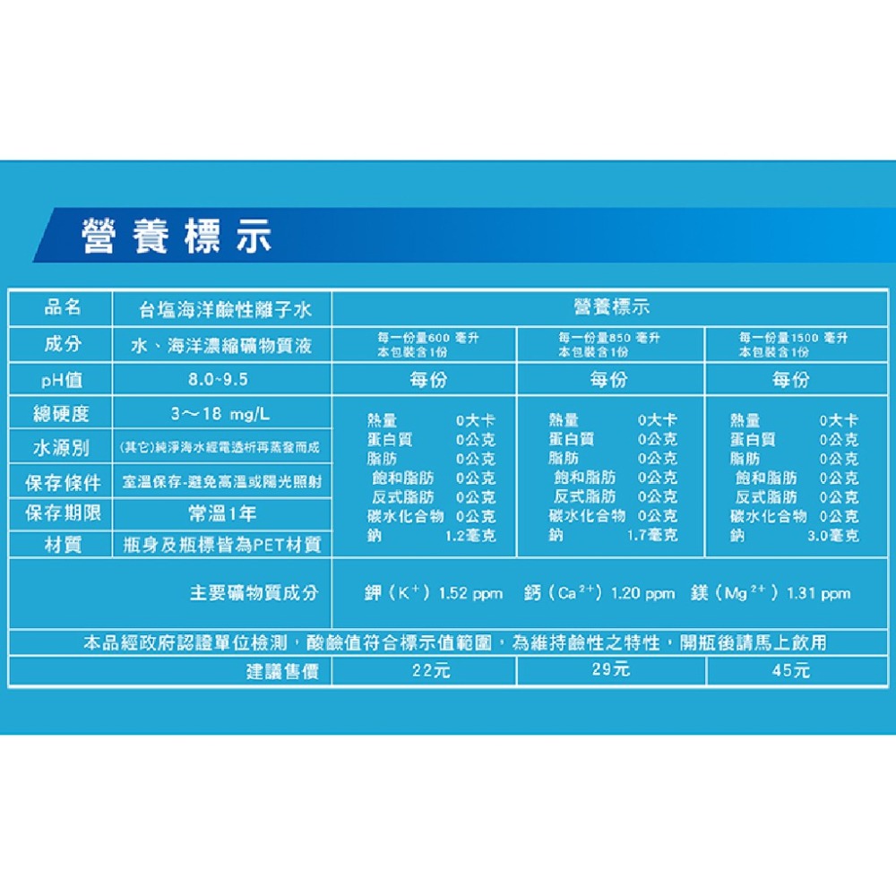 台鹽海洋鹼性離子水 850ml 600ml 1500ml 水 礦泉水 瓶裝水 純水 鹼性水 飲用水【整箱水宅配免運】-細節圖3