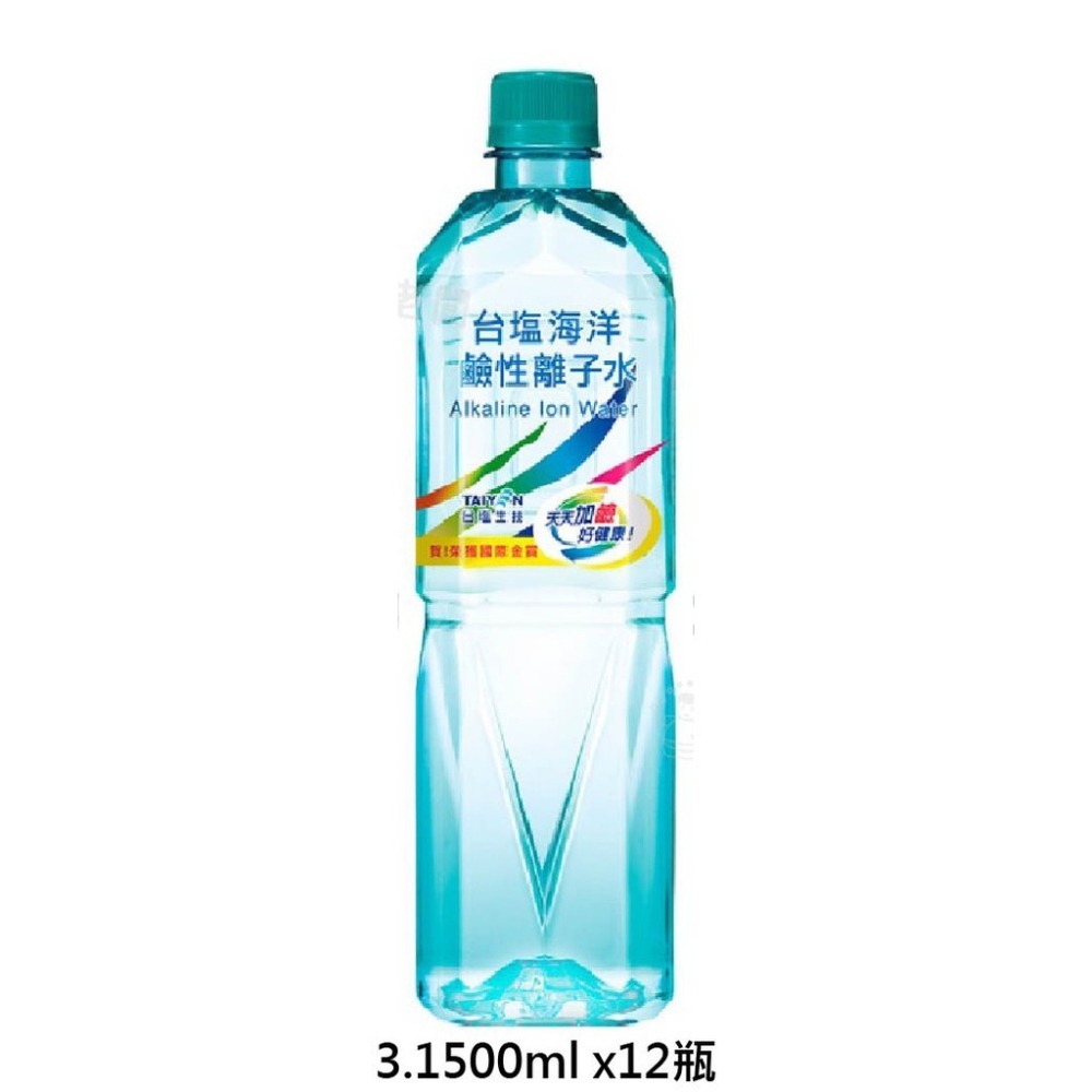 台鹽海洋鹼性離子水 850ml 600ml 1500ml 水 礦泉水 瓶裝水 純水 鹼性水 飲用水【整箱水宅配免運】-細節圖6