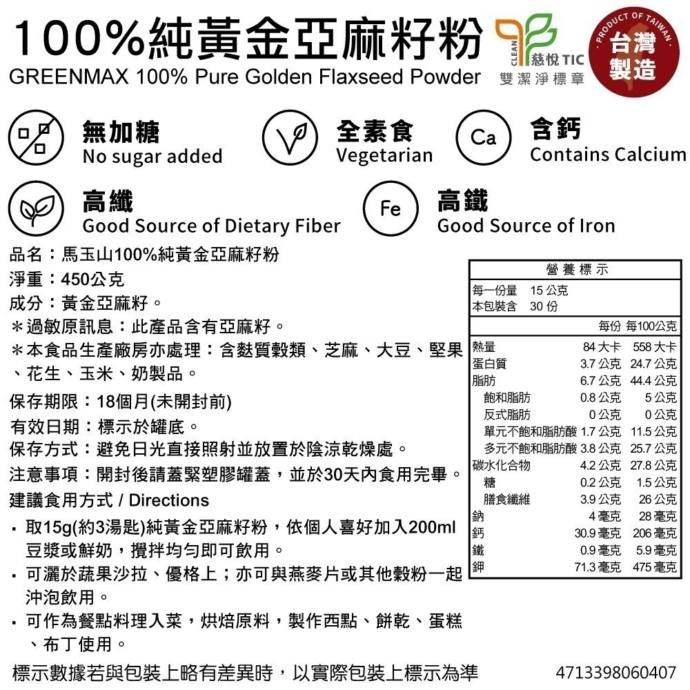 馬玉山罐裝銀耳杏仁粉/核桃黑芝麻糊/高纖黑全榖飲/32綜合穀粉/紅藜麥杏仁飲芝麻飲/黑芝麻粉/亞麻籽粉【濠氣老闆】-細節圖2