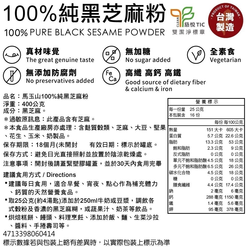 馬玉山罐裝銀耳杏仁粉/核桃黑芝麻糊/高纖黑全榖飲/32綜合穀粉/紅藜麥杏仁飲芝麻飲/黑芝麻粉/亞麻籽粉【濠氣老闆】-細節圖3