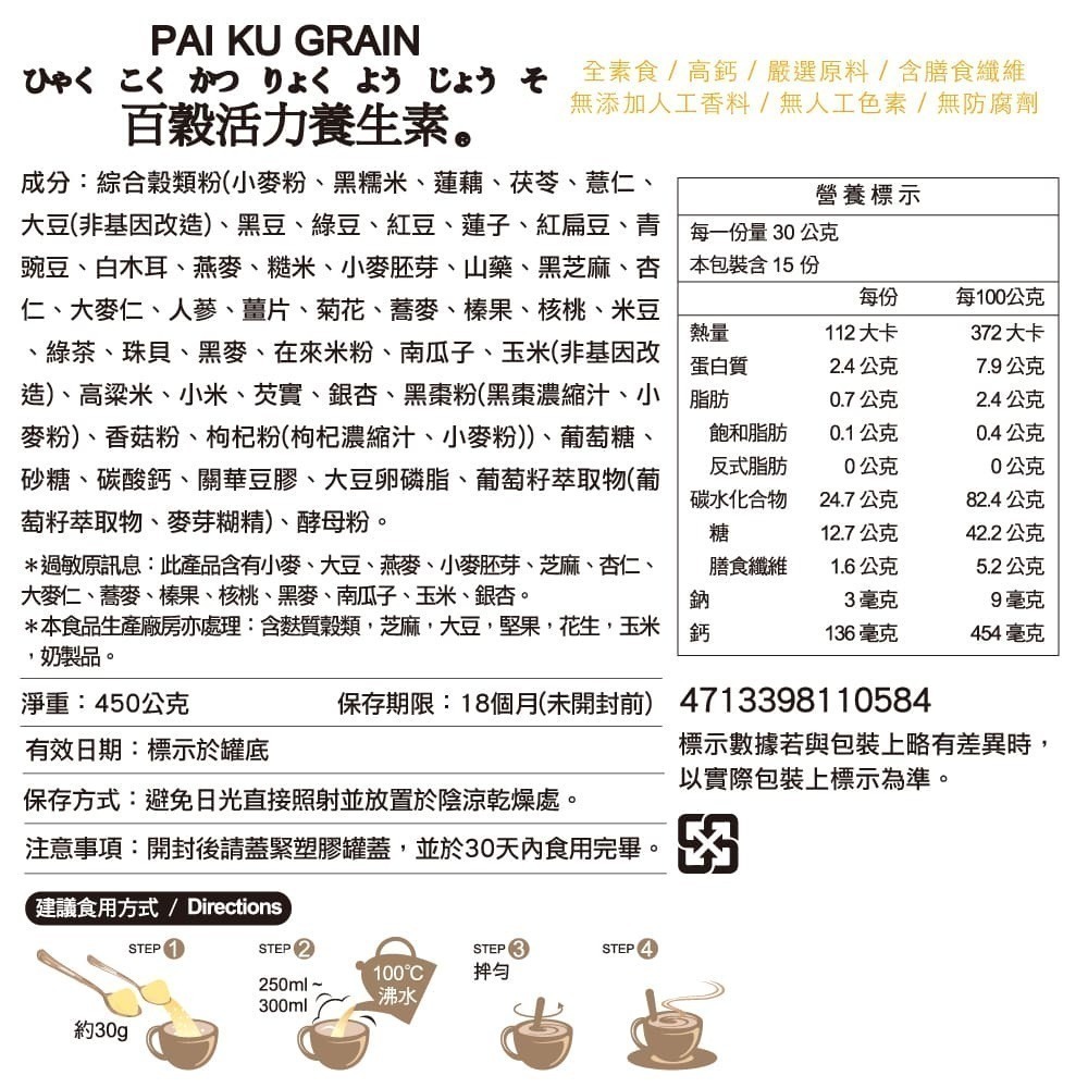 馬玉山罐裝銀耳杏仁粉/核桃黑芝麻糊/高纖黑全榖飲/32綜合穀粉/紅藜麥杏仁飲芝麻飲/黑芝麻粉/亞麻籽粉【濠氣老闆】-細節圖7