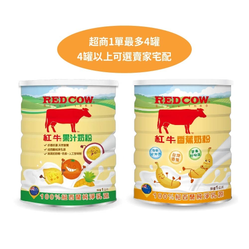 紅牛果汁牛奶奶粉1kg/紅牛香蕉牛奶奶粉1kg (沖泡奶粉)(天然調味奶粉)