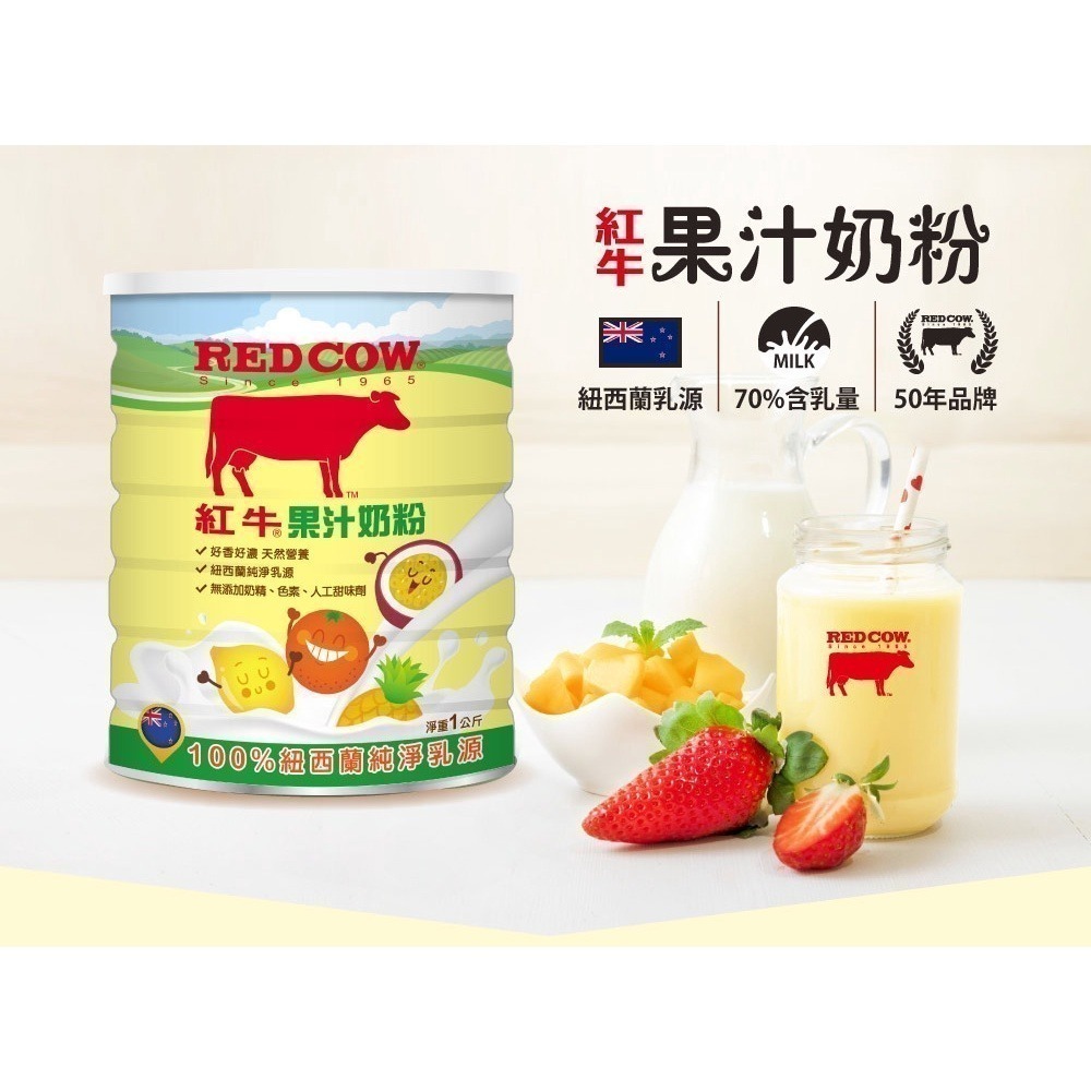 紅牛果汁牛奶奶粉1kg/紅牛香蕉牛奶奶粉1kg (沖泡奶粉)(天然調味奶粉)-細節圖2