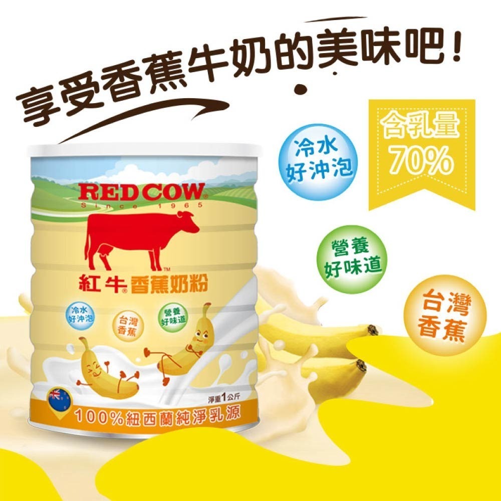 紅牛果汁牛奶奶粉1kg/紅牛香蕉牛奶奶粉1kg (沖泡奶粉)(天然調味奶粉)-細節圖4