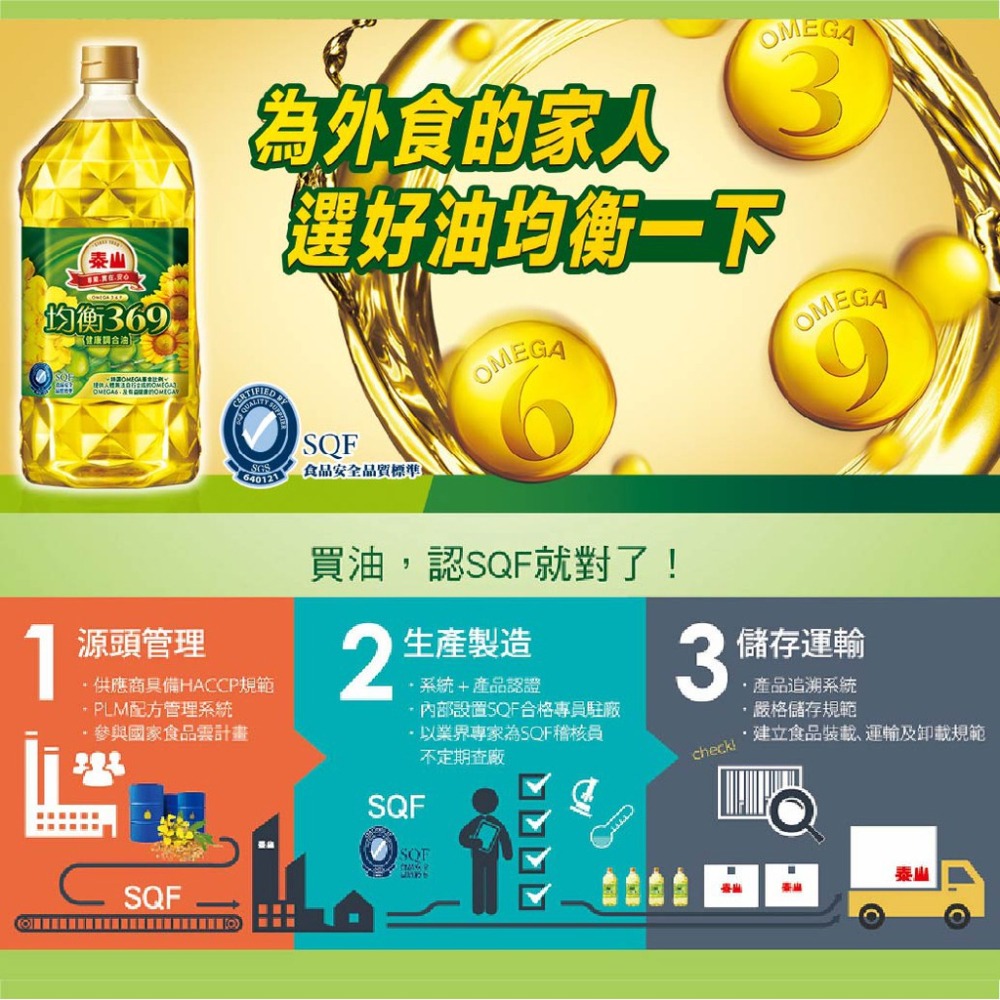泰山OMEGA3芥花不飽和健康調合油(2L/瓶)(食用油/健康油)-細節圖2