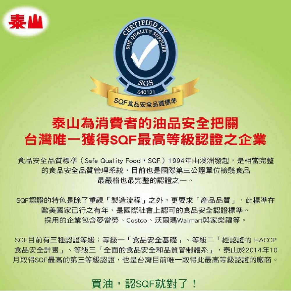 泰山OMEGA3芥花不飽和健康調合油(2L/瓶)(食用油/健康油)-細節圖3