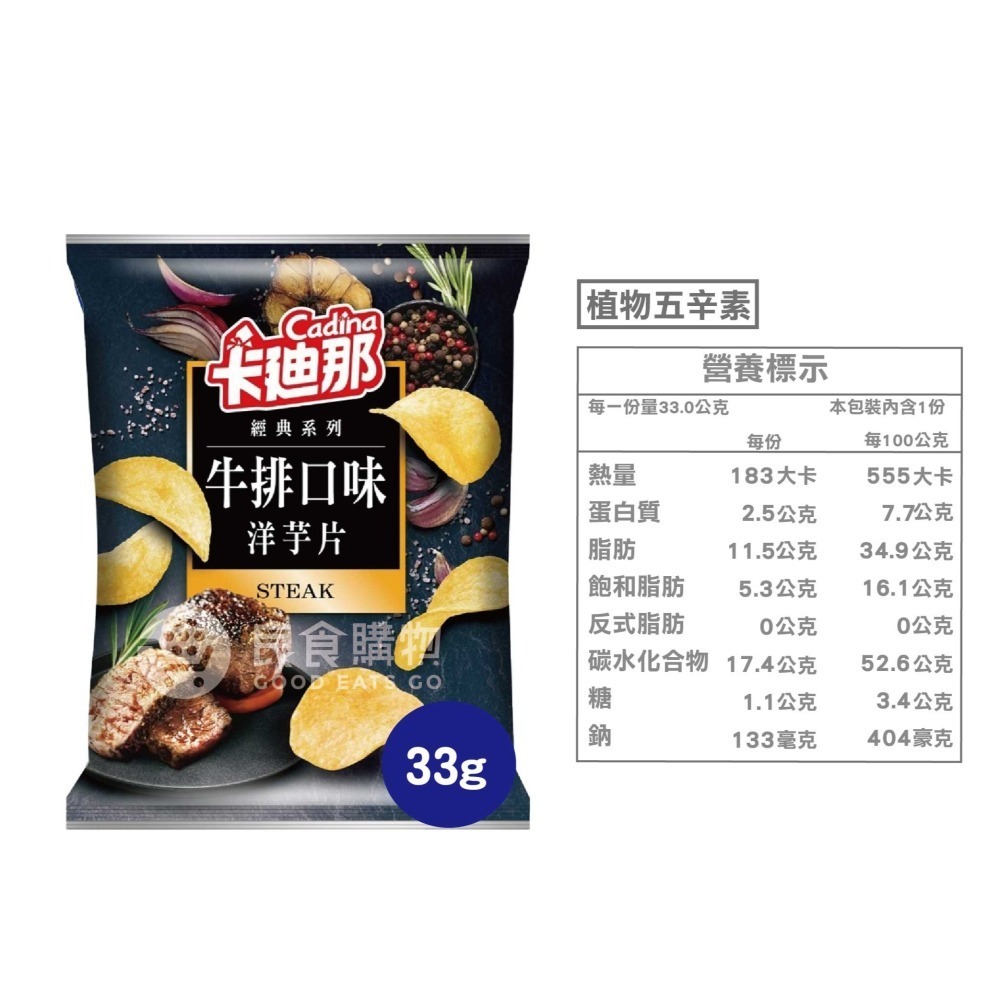 卡迪那&寶咔咔系列 29g-38g(德州薯條茄汁/寶咔咔/牛排/海鹽) 聯華食品 零食餅乾 台灣製造 【濠氣老闆】-細節圖5