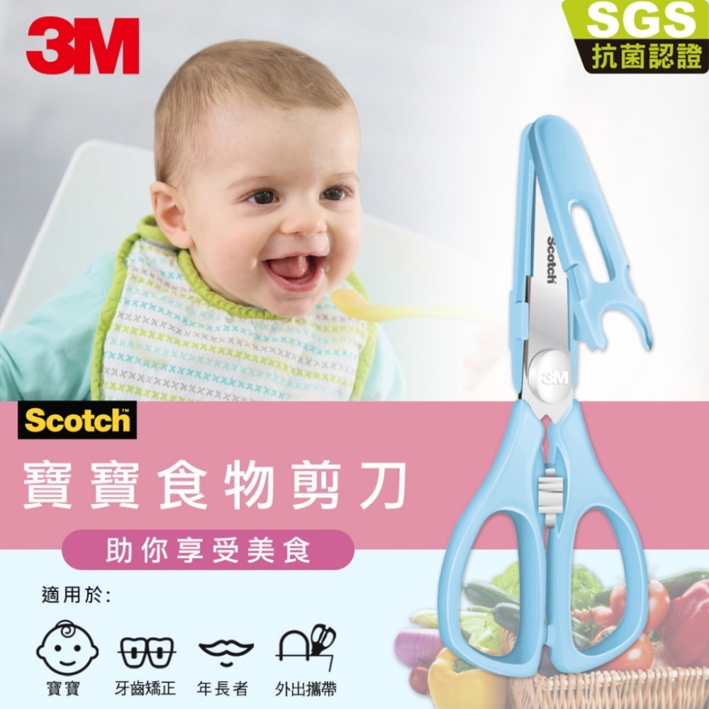 3M Scotch寶寶食物剪刀 副食品專用剪刀-細節圖2