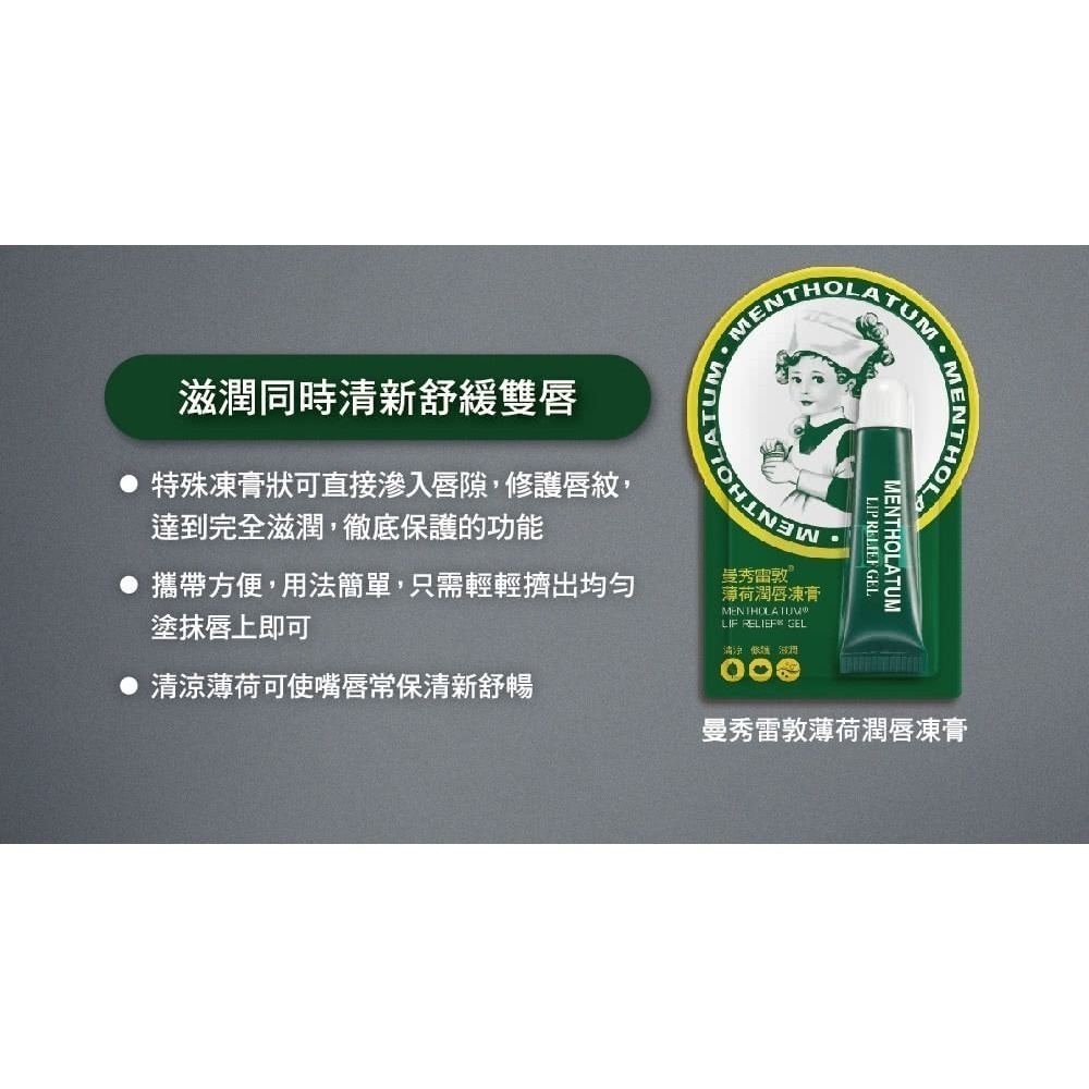 曼秀雷敦薄荷修護潤唇膏3.5g/薄荷潤唇凍膏8g 護唇膏【濠氣老闆】-細節圖3