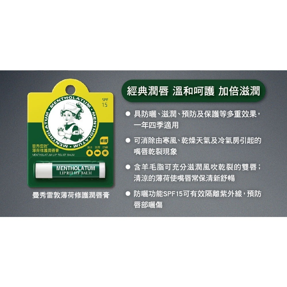 曼秀雷敦薄荷修護潤唇膏3.5g/薄荷潤唇凍膏8g 護唇膏-細節圖2