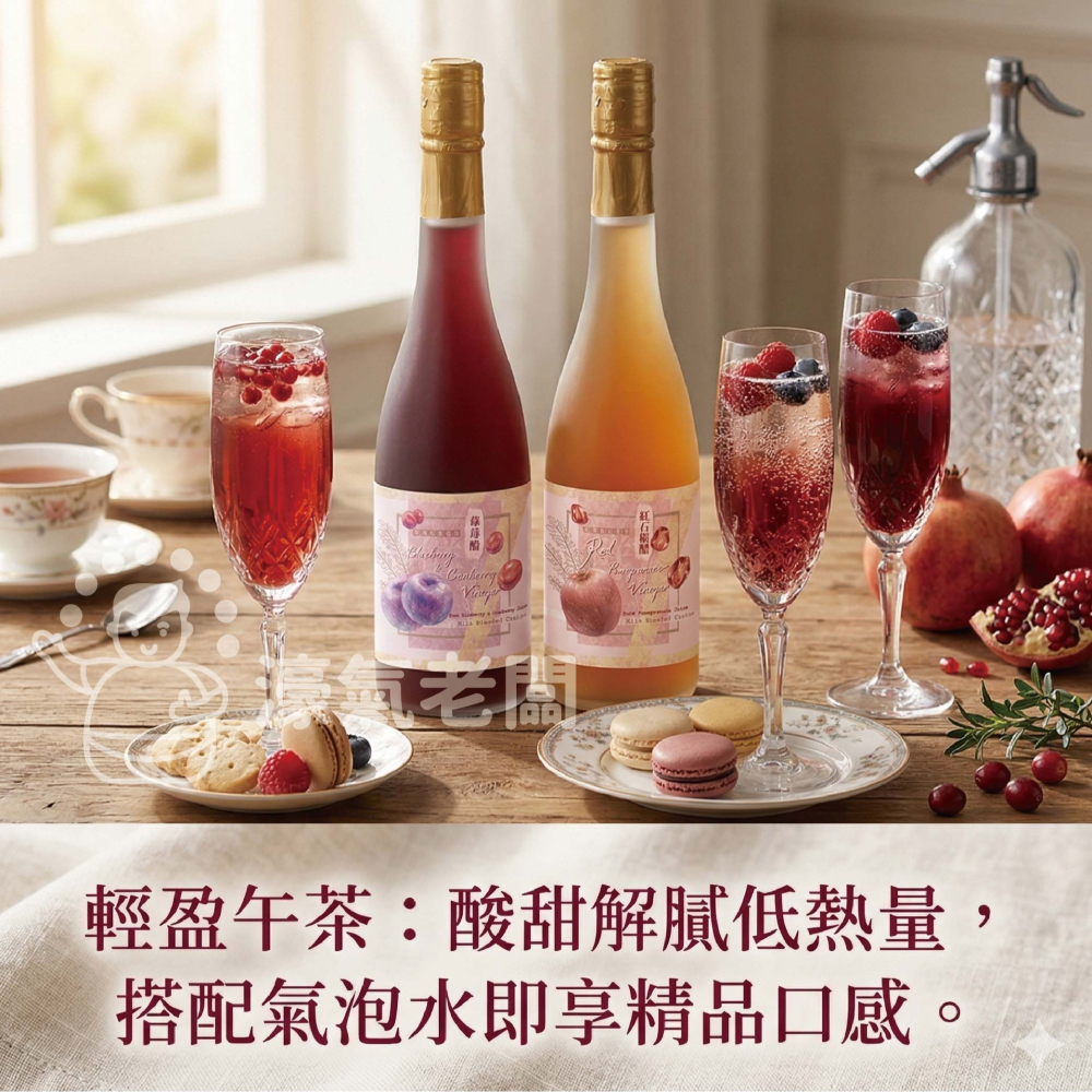 宮北合作農場 紅石榴醋/藍莓蔓越莓醋 果醋 水果醋 苺果醋 下午茶 台灣製造 濃縮醋【濠氣老闆】-細節圖3
