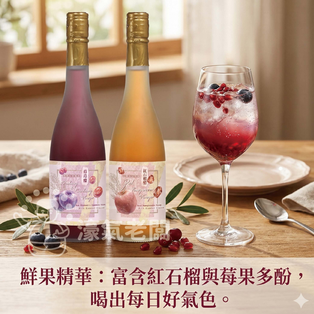 宮北合作農場 紅石榴醋/藍莓蔓越莓醋 果醋 水果醋 苺果醋 下午茶 台灣製造 濃縮醋【濠氣老闆】-細節圖5