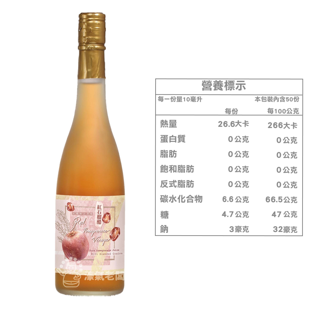 宮北合作農場 紅石榴醋/藍莓蔓越莓醋 果醋 水果醋 苺果醋 下午茶 台灣製造 濃縮醋【濠氣老闆】-細節圖6