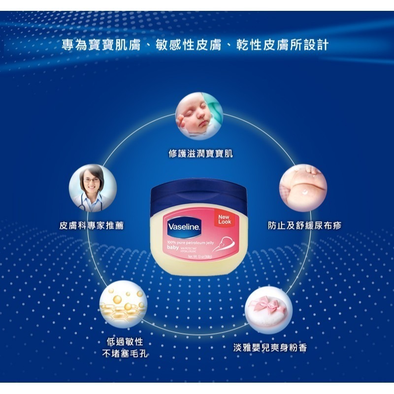 VASELINE 凡士林 三重精煉凝膠 經典款/嬰兒用 (保濕修護潤膚膏)【濠氣老闆】-細節圖2