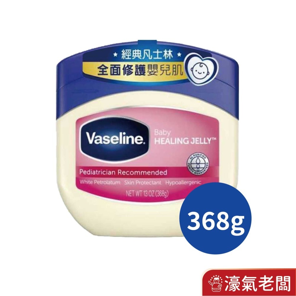 VASELINE 凡士林 三重精煉凝膠 經典款/嬰兒用 (保濕修護潤膚膏)【濠氣老闆】-細節圖8