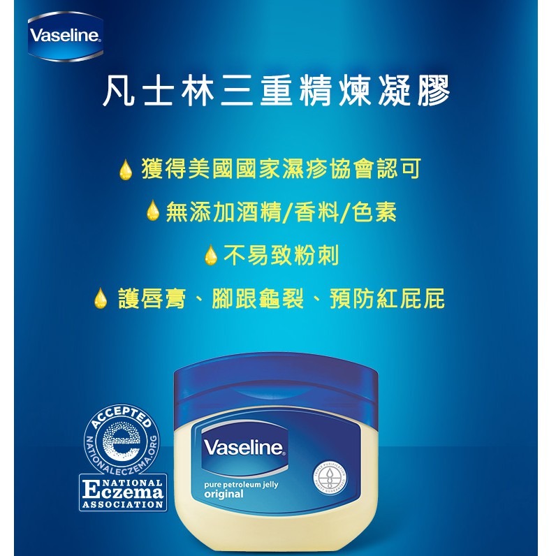 VASELINE 凡士林 三重精煉凝膠 經典款/嬰兒用 (保濕修護潤膚膏)-細節圖3