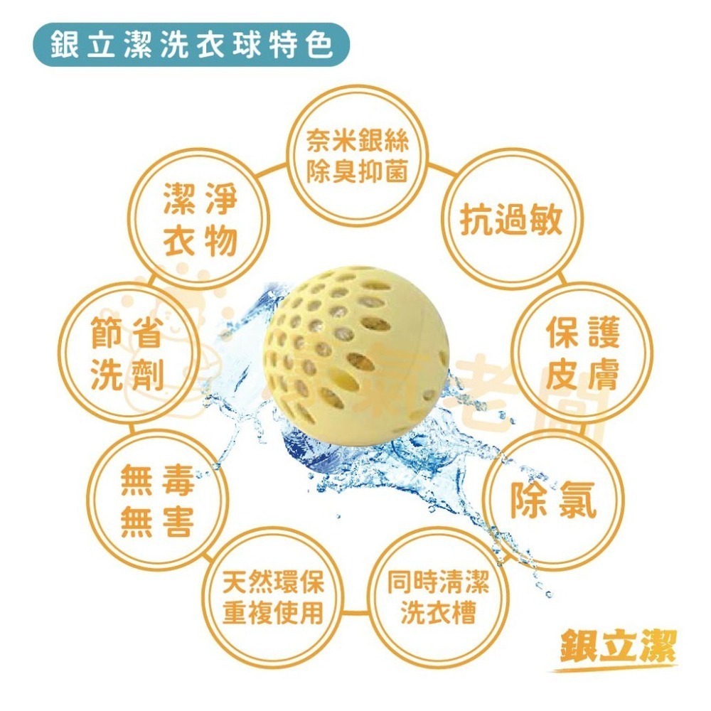 銀立潔 奈米銀絲活性抑菌兼除臭洗衣球(1盒2入)(奈米銀抑菌率98.7% 可重複使用)【濠氣老闆】-細節圖3