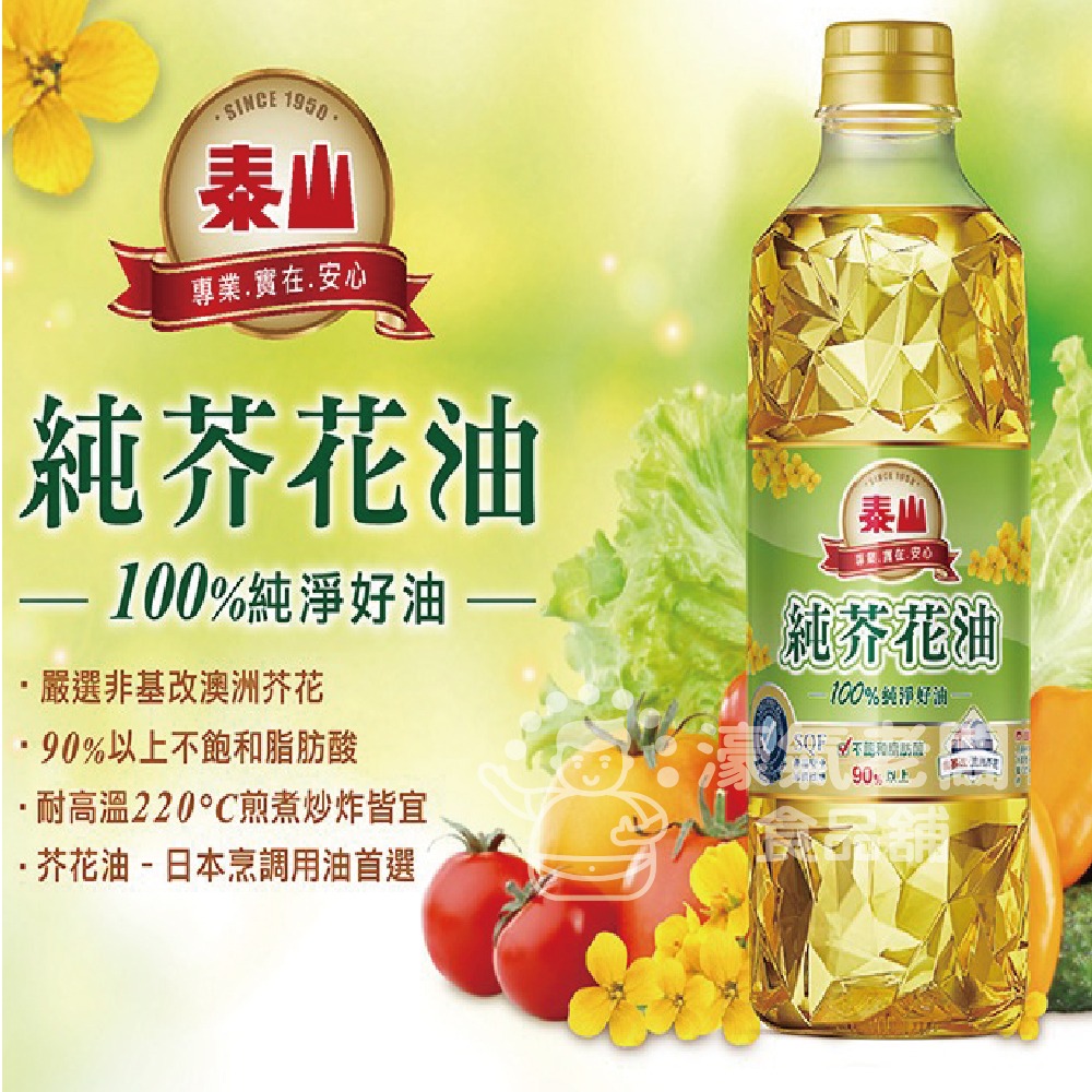 泰山純芥花油1.5L 食用油 料理用油 料理油-細節圖2