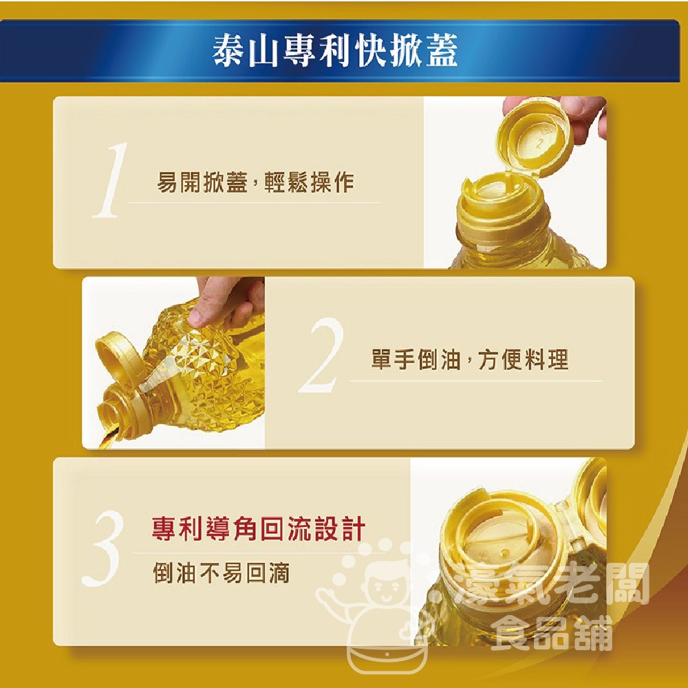 泰山純芥花油1.5L 食用油 料理用油 料理油-細節圖3
