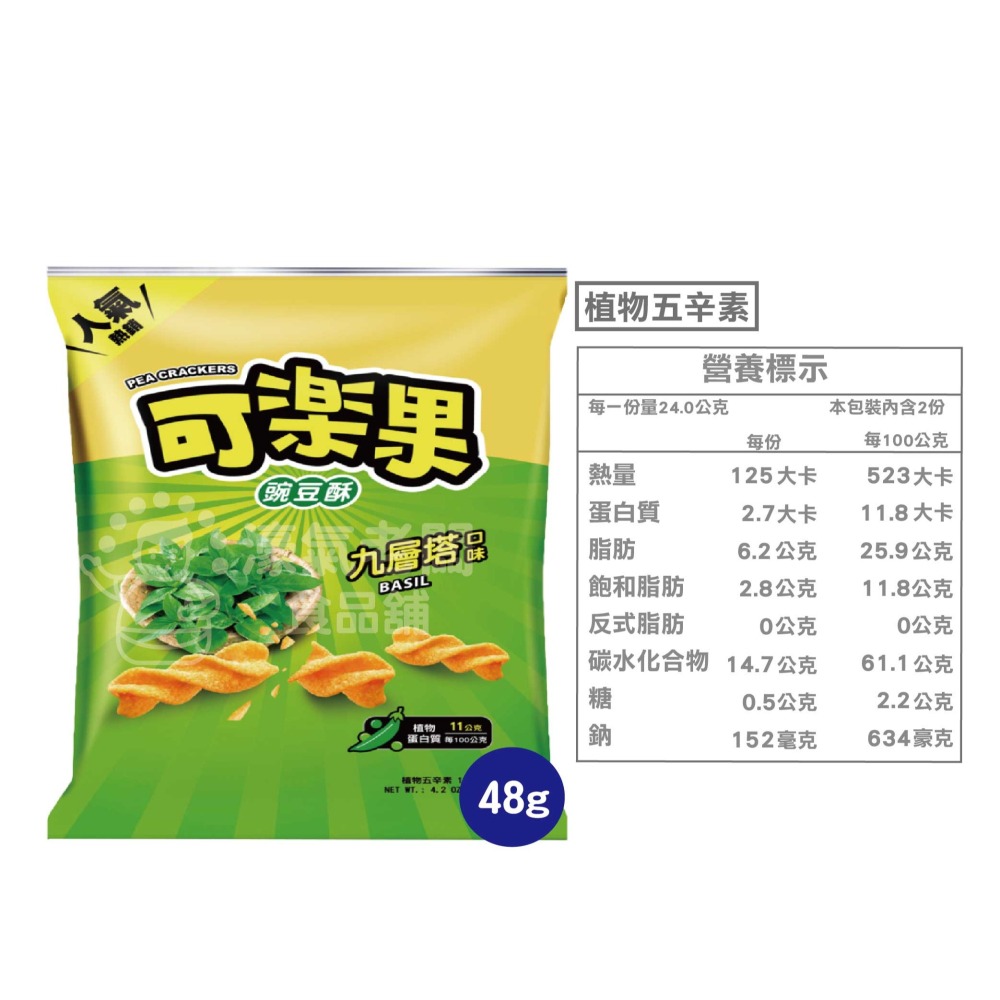 可樂果48g系列 豌豆酥 聯華食品 零食餅乾 台灣製造 台灣零食 好吃零食 追劇零食 宵夜零食 零售零食 【濠氣老闆】-細節圖6