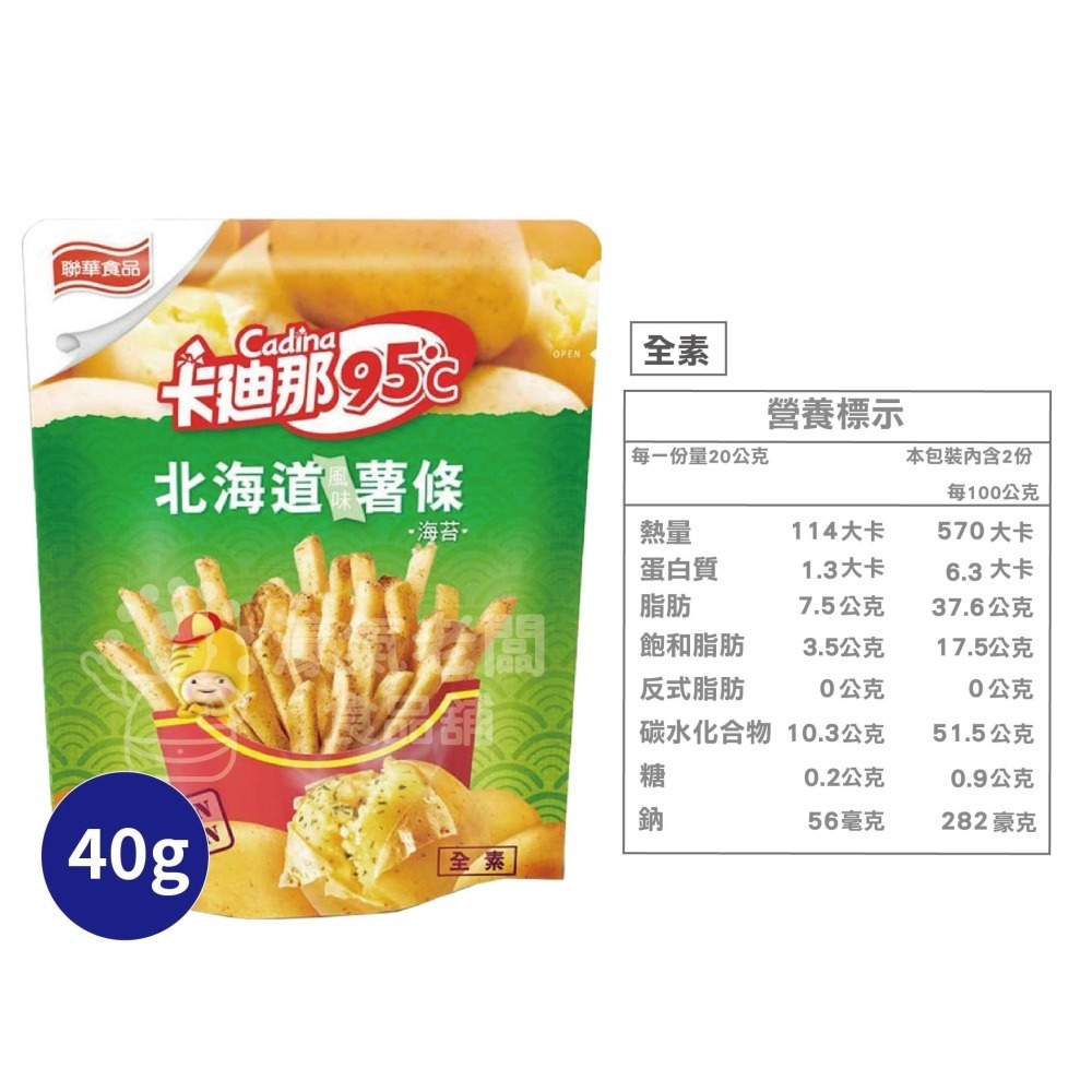 卡迪那95°C薯條 原味/海苔 (18gx5入袋裝 / 40g盒裝) 辦公室零食 薯條 台灣零食 下午茶【濠氣老闆】-細節圖4