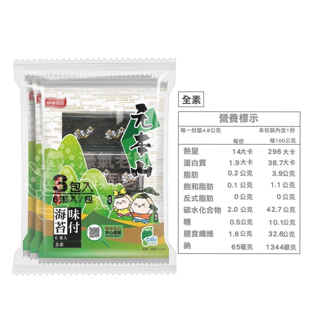 元本山 味付(12切)4枚6束3包 海苔 海苔脆片 海苔片 海苔拌飯 零食 辣味零食 韓國零食 韓國海苔【濠氣老闆】-細節圖2