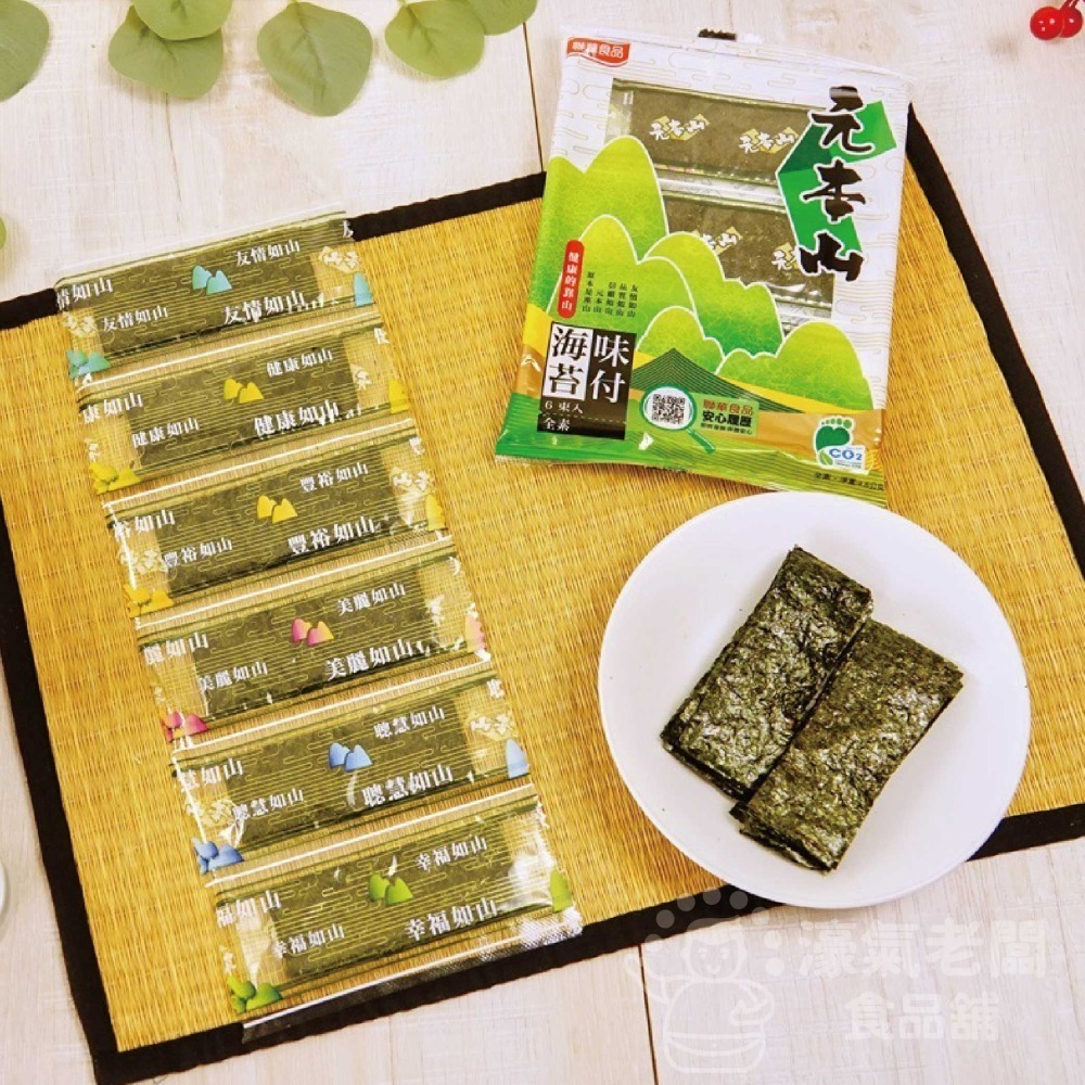 元本山 味付(12切)4枚6束3包 海苔 海苔脆片 海苔片 海苔拌飯 零食 辣味零食 韓國零食 韓國海苔【濠氣老闆】-細節圖4