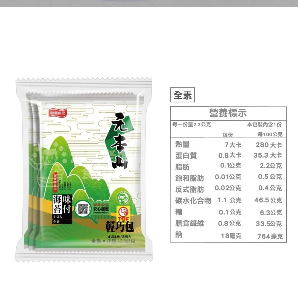 元本山 味付(4切)4枚3包 海苔片 海苔拌飯 零食 辣味零食 韓國零食 海苔 麻油 韓國海苔【濠氣老闆】-細節圖2