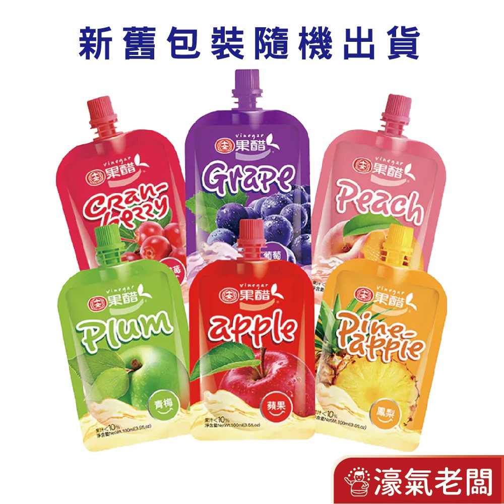 十全果醋飲4箱任選 蘋果醋/青梅醋/鳳梨醋/葡萄醋/蜜桃醋/蔓越莓醋/百香醋(100mlx30入x4箱)【宅配免運組】-細節圖2