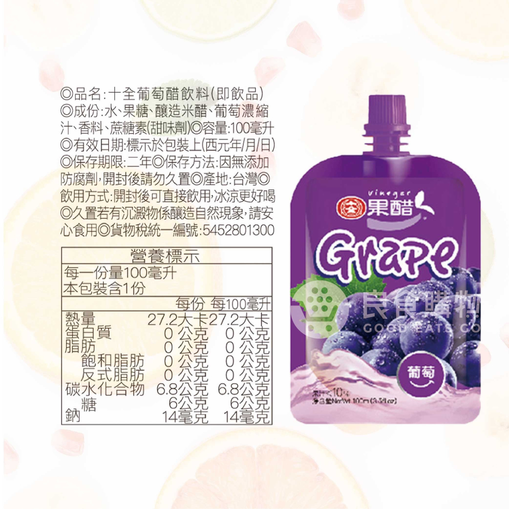 十全果醋飲4箱任選 蘋果醋/青梅醋/鳳梨醋/葡萄醋/蜜桃醋/蔓越莓醋/百香醋(100mlx30入x4箱)【宅配免運組】-細節圖2