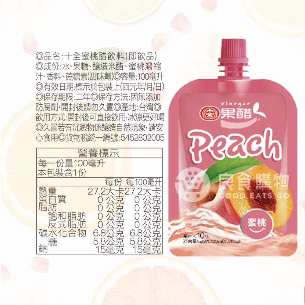 十全果醋飲4箱任選 蘋果醋/青梅醋/鳳梨醋/葡萄醋/蜜桃醋/蔓越莓醋/百香醋(100mlx30入x4箱)【宅配免運組】-細節圖3