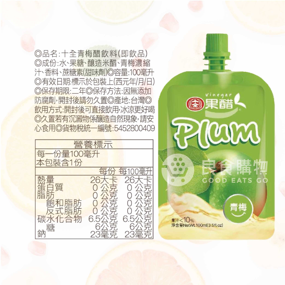 十全果醋飲4箱任選 蘋果醋/青梅醋/鳳梨醋/葡萄醋/蜜桃醋/蔓越莓醋/百香醋(100mlx30入x4箱)【宅配免運組】-細節圖4